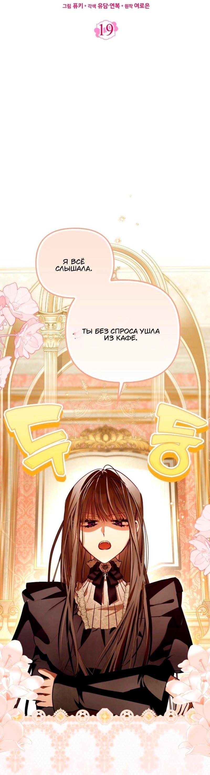 Манга Храбрый щеночек спешит на помощь сестре-злодейке - Глава 19 Страница 33