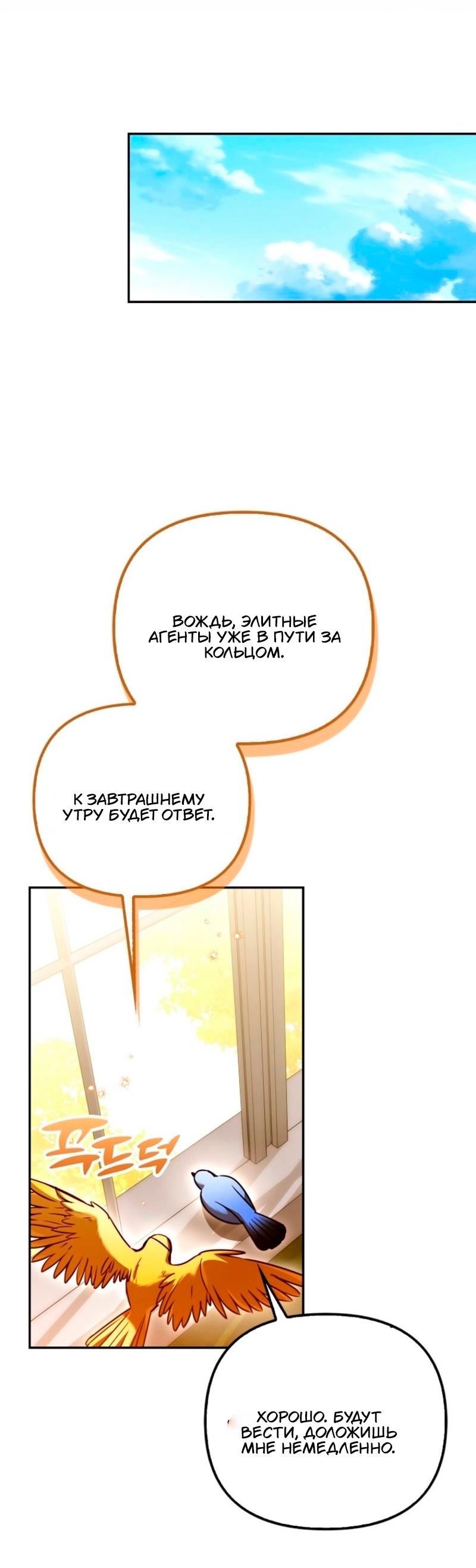 Манга Храбрый щеночек спешит на помощь сестре-злодейке - Глава 19 Страница 22