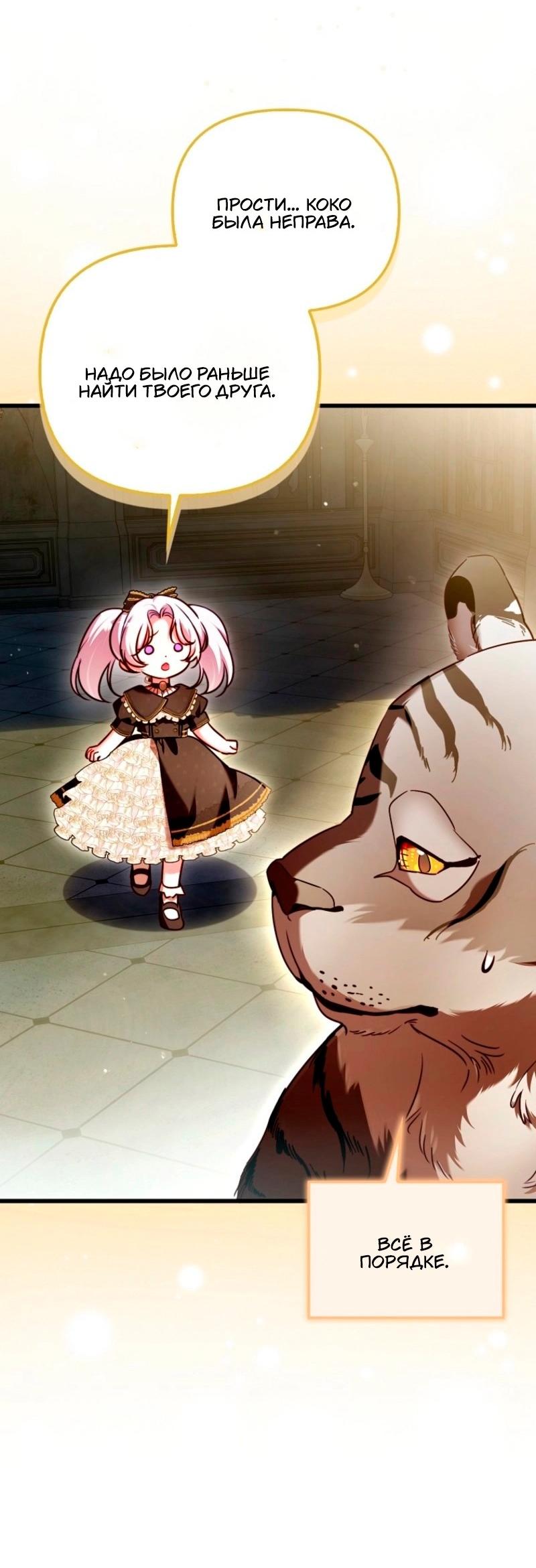 Манга Храбрый щеночек спешит на помощь сестре-злодейке - Глава 19 Страница 47