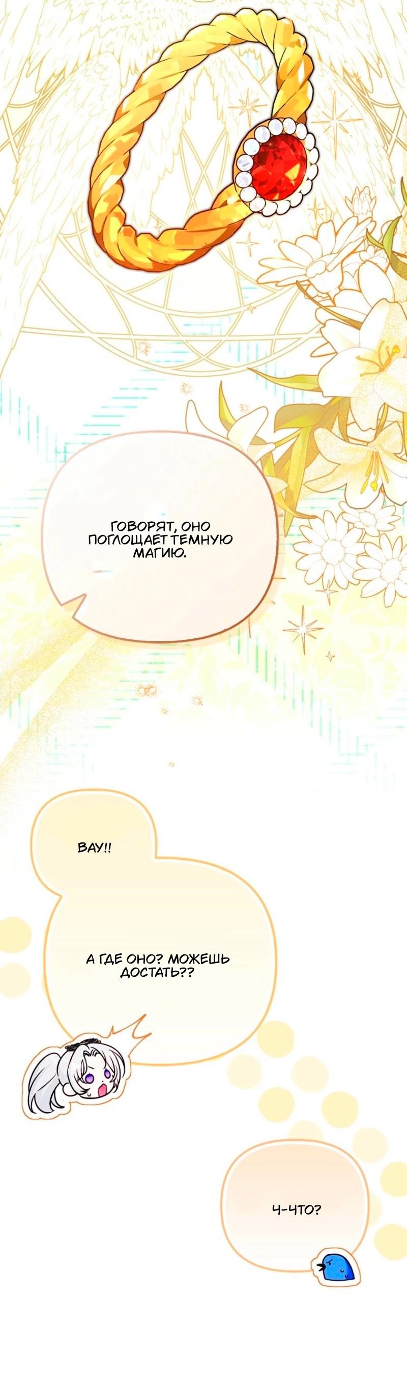 Манга Храбрый щеночек спешит на помощь сестре-злодейке - Глава 19 Страница 12