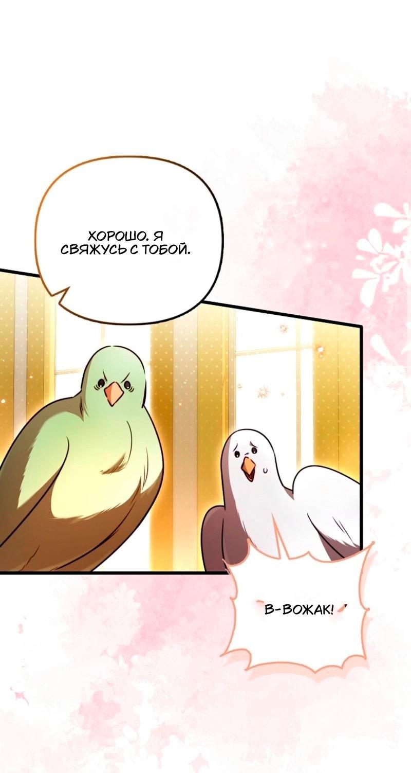 Манга Храбрый щеночек спешит на помощь сестре-злодейке - Глава 19 Страница 19