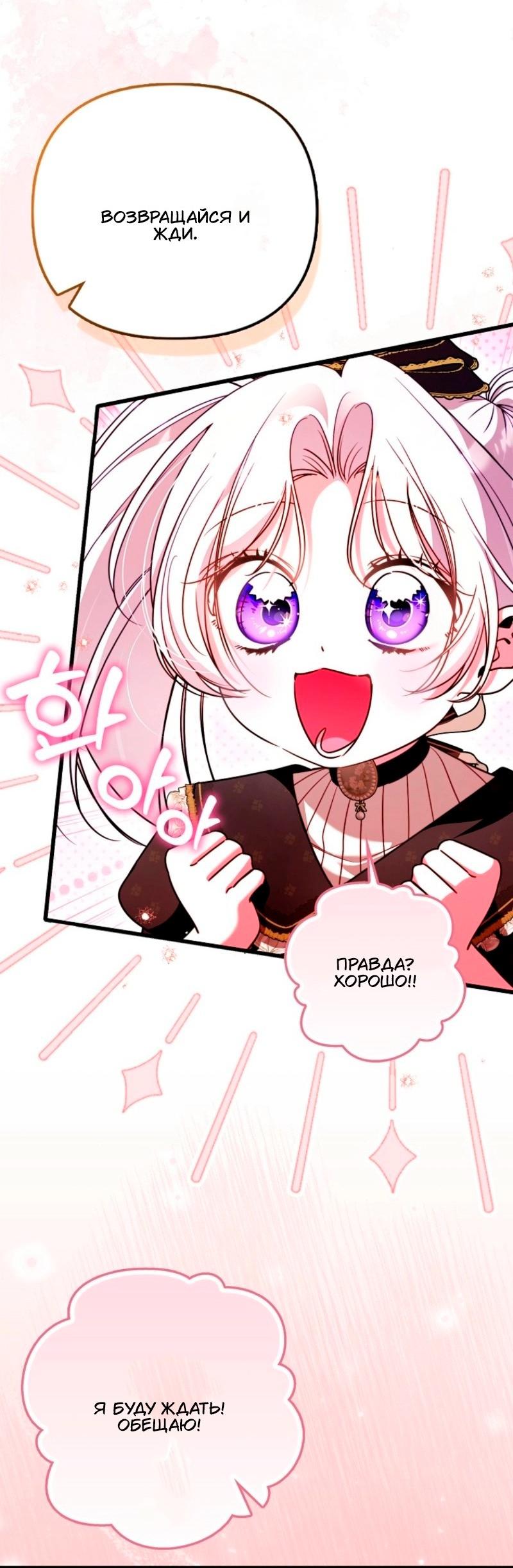 Манга Храбрый щеночек спешит на помощь сестре-злодейке - Глава 19 Страница 20