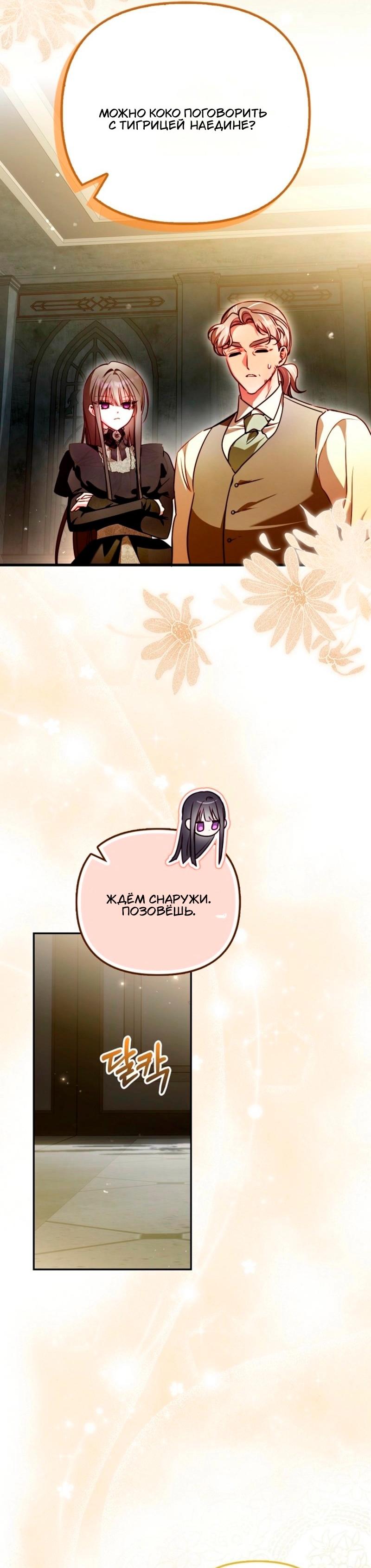 Манга Храбрый щеночек спешит на помощь сестре-злодейке - Глава 19 Страница 45