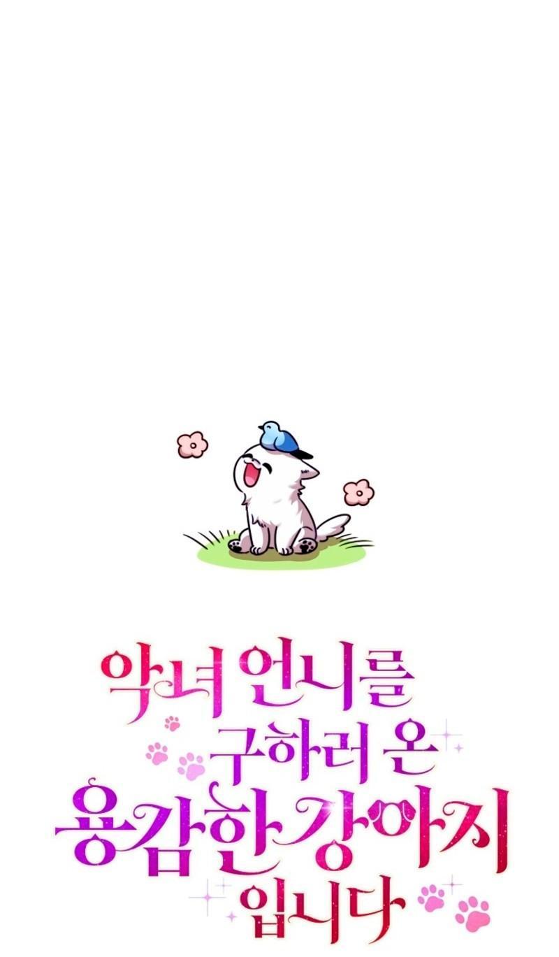 Манга Храбрый щеночек спешит на помощь сестре-злодейке - Глава 19 Страница 32