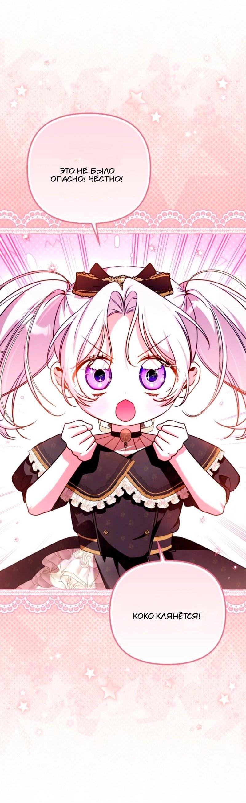 Манга Храбрый щеночек спешит на помощь сестре-злодейке - Глава 19 Страница 36