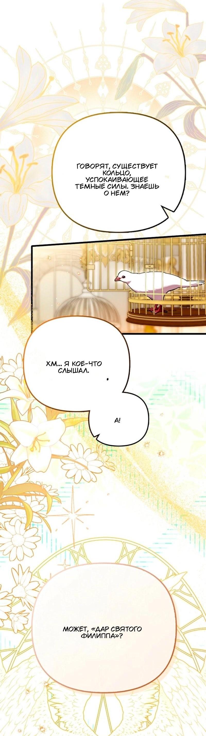 Манга Храбрый щеночек спешит на помощь сестре-злодейке - Глава 19 Страница 11