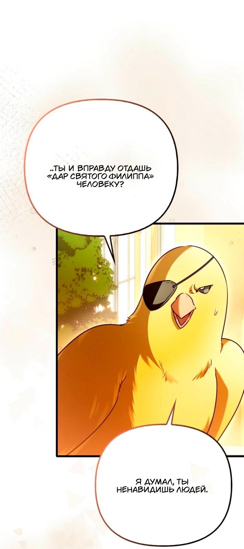 Манга Храбрый щеночек спешит на помощь сестре-злодейке - Глава 19 Страница 23