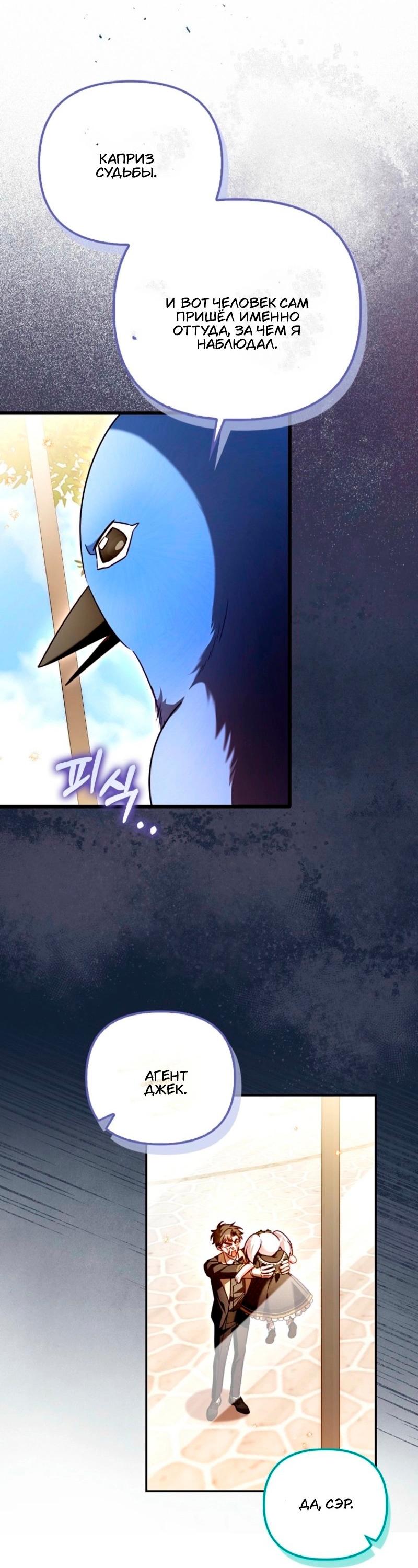 Манга Храбрый щеночек спешит на помощь сестре-злодейке - Глава 19 Страница 29