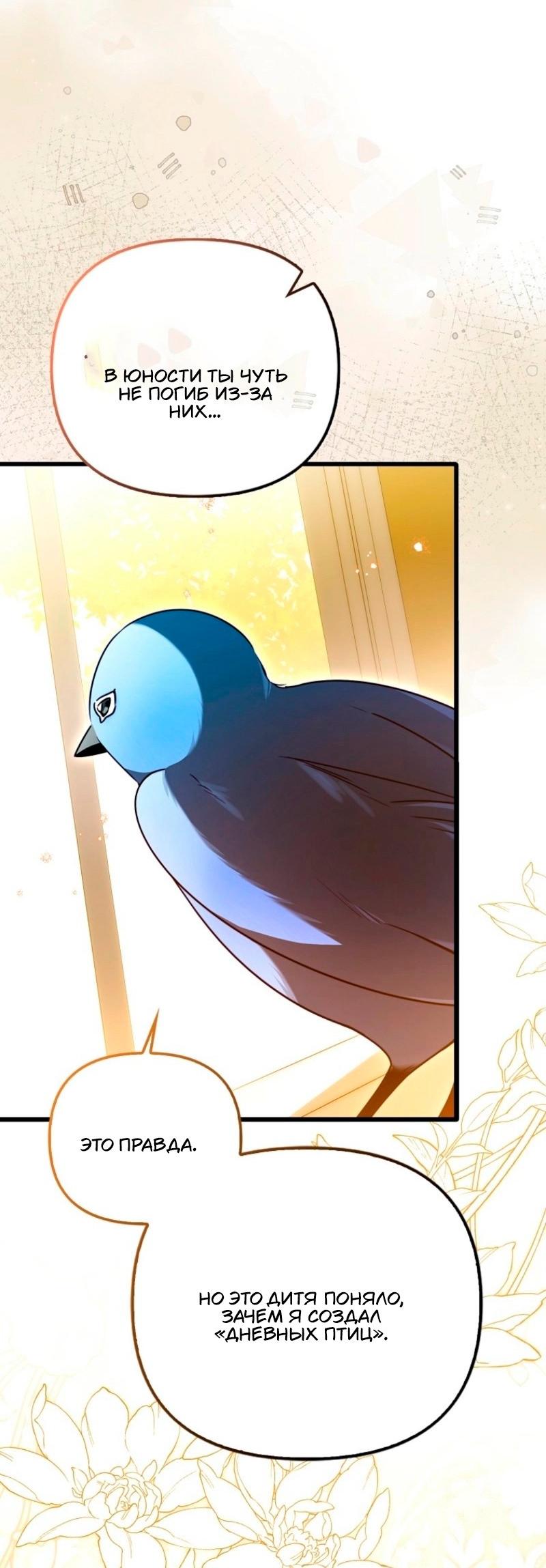 Манга Храбрый щеночек спешит на помощь сестре-злодейке - Глава 19 Страница 24