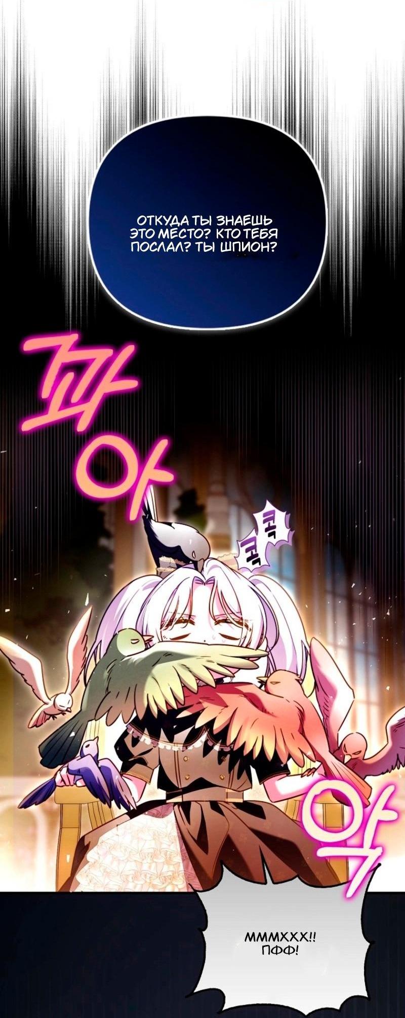 Манга Храбрый щеночек спешит на помощь сестре-злодейке - Глава 19 Страница 2