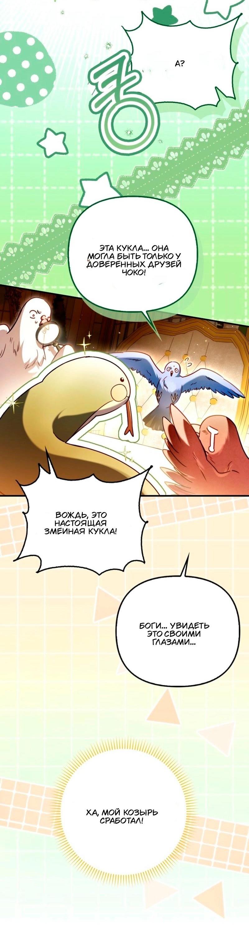 Манга Храбрый щеночек спешит на помощь сестре-злодейке - Глава 19 Страница 7