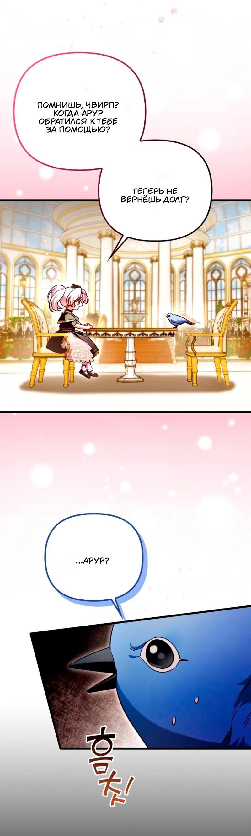 Манга Храбрый щеночек спешит на помощь сестре-злодейке - Глава 19 Страница 16