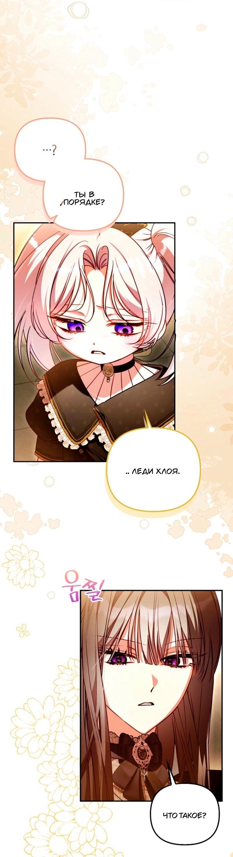 Манга Храбрый щеночек спешит на помощь сестре-злодейке - Глава 19 Страница 59