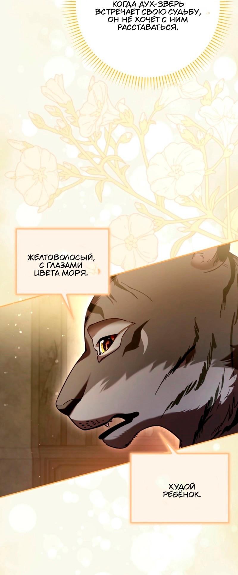 Манга Храбрый щеночек спешит на помощь сестре-злодейке - Глава 19 Страница 51