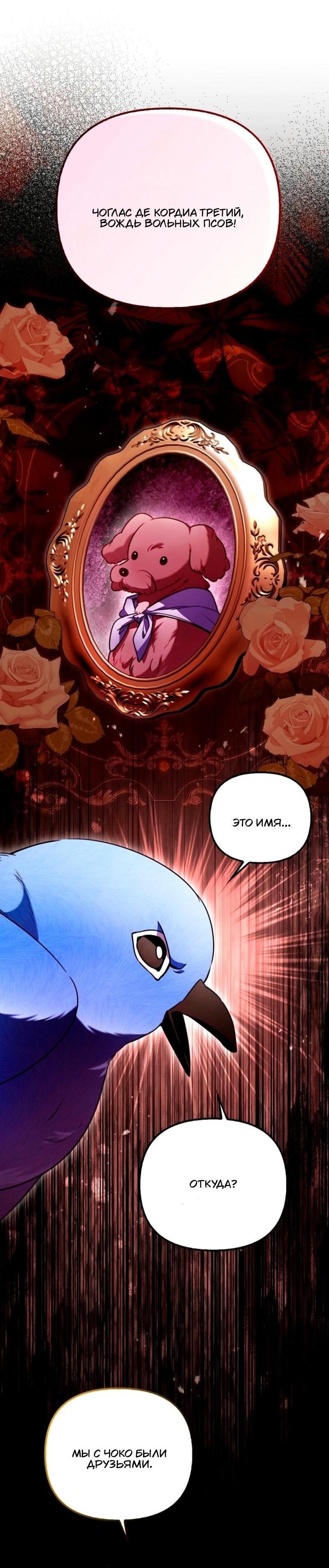 Манга Храбрый щеночек спешит на помощь сестре-злодейке - Глава 19 Страница 5