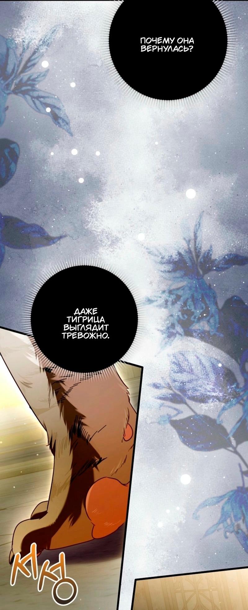 Манга Храбрый щеночек спешит на помощь сестре-злодейке - Глава 19 Страница 42