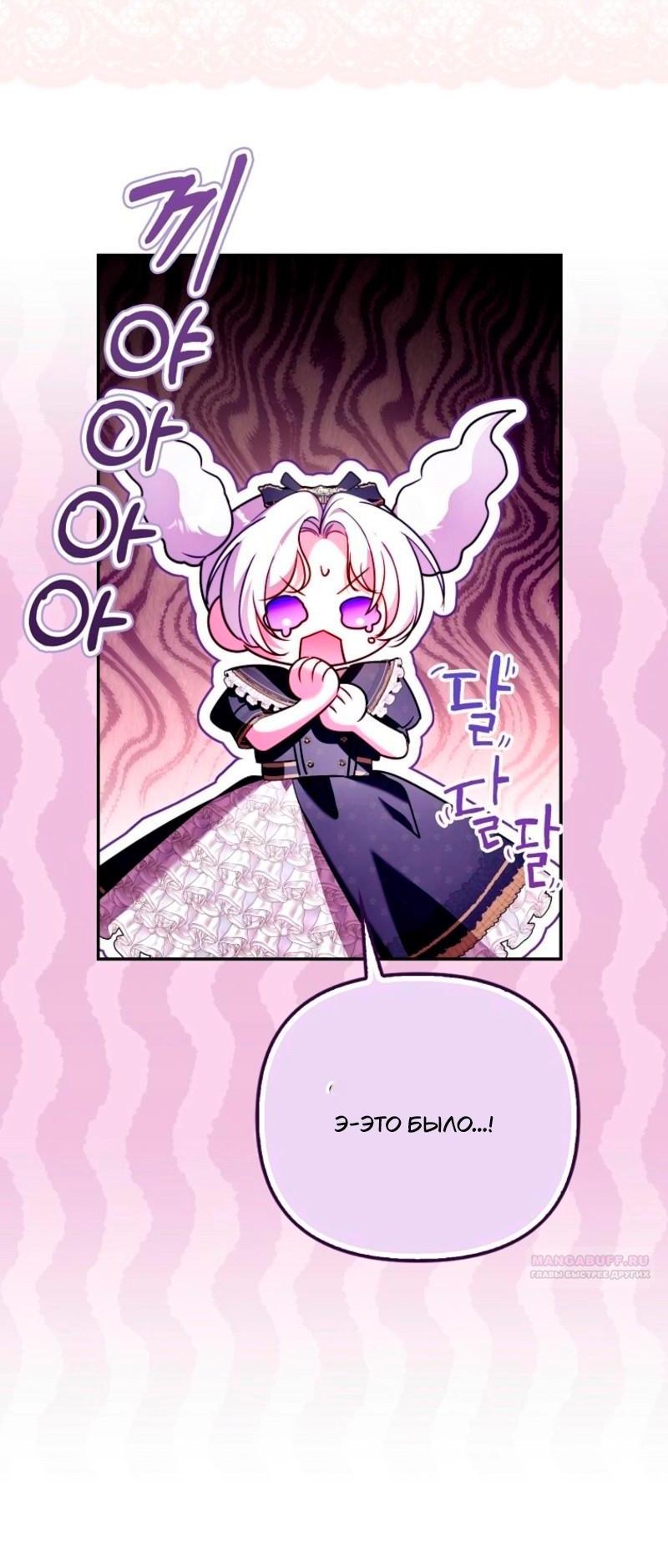 Манга Храбрый щеночек спешит на помощь сестре-злодейке - Глава 19 Страница 34