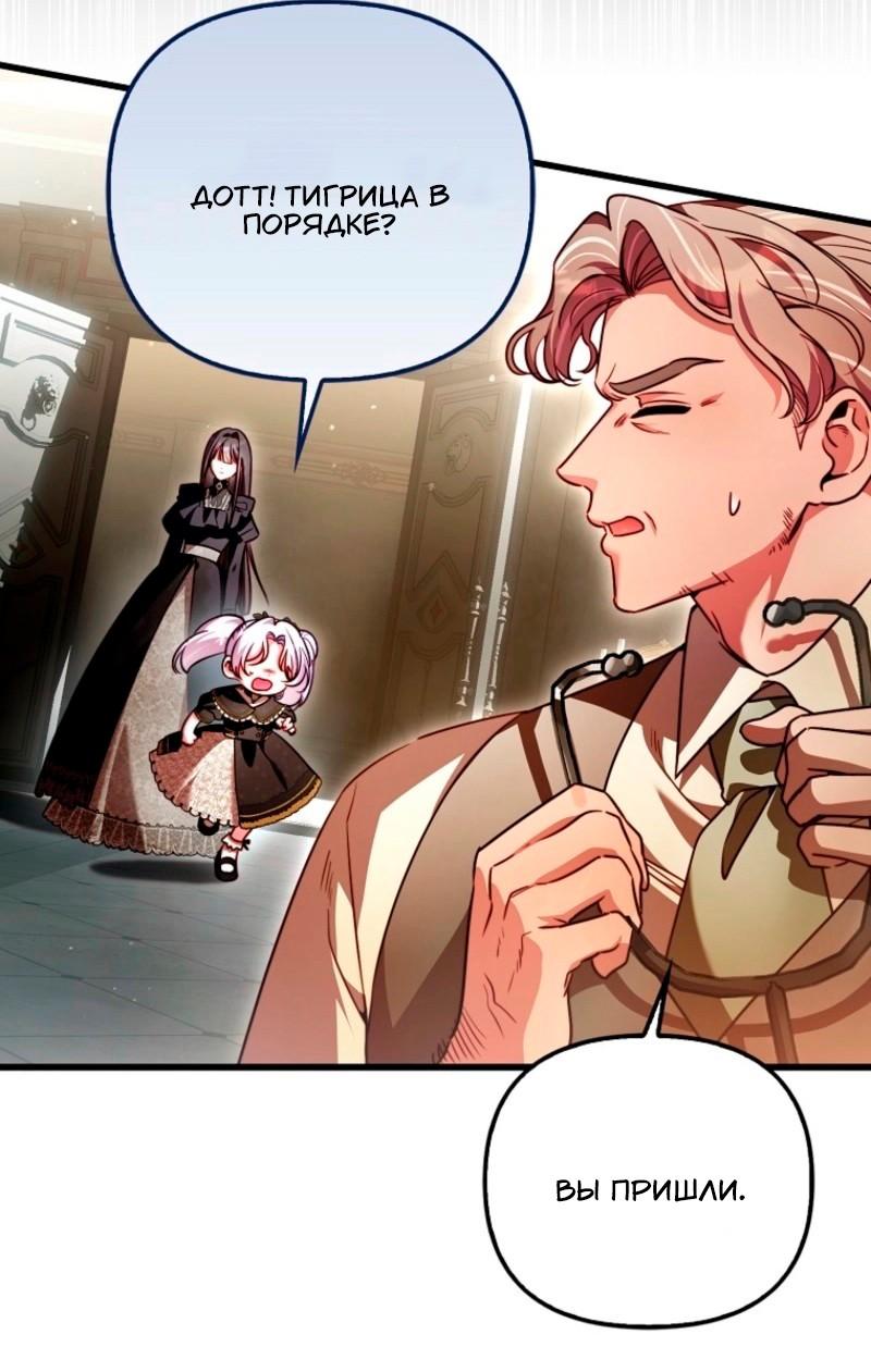 Манга Храбрый щеночек спешит на помощь сестре-злодейке - Глава 19 Страница 39