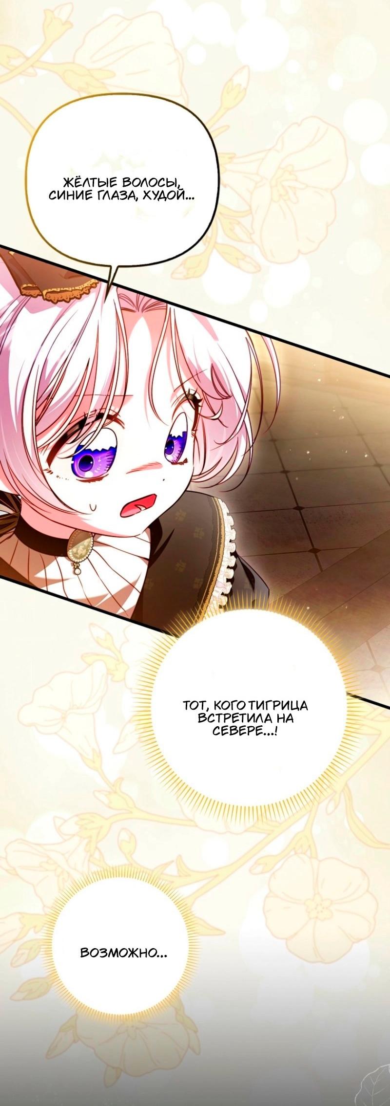 Манга Храбрый щеночек спешит на помощь сестре-злодейке - Глава 19 Страница 52