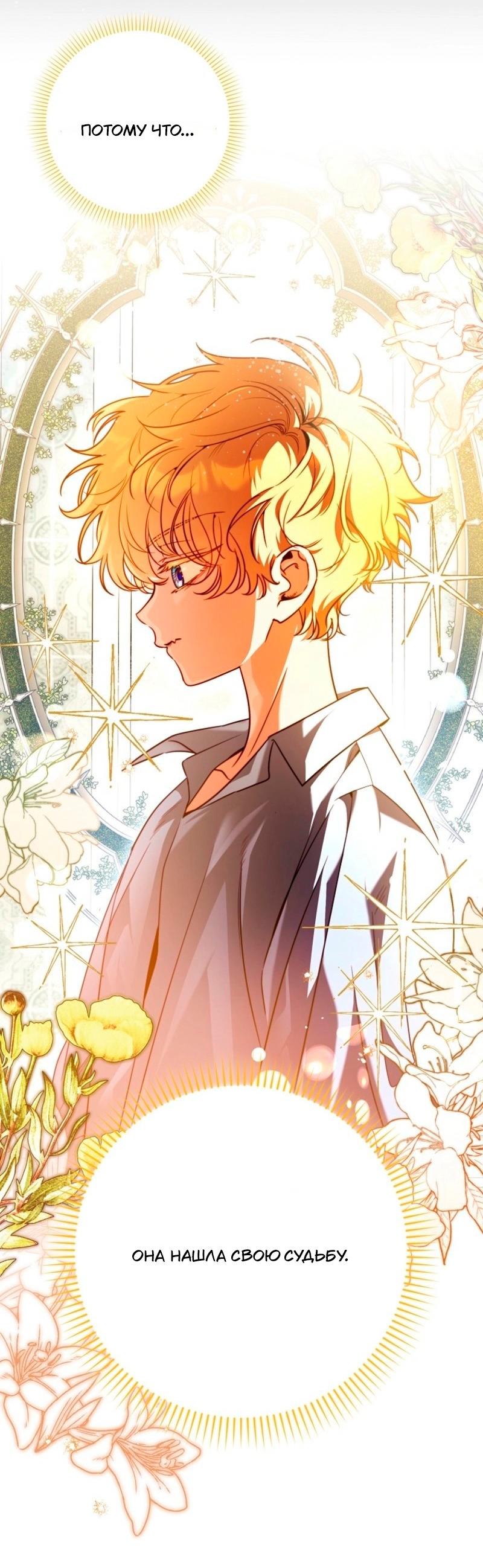 Манга Храбрый щеночек спешит на помощь сестре-злодейке - Глава 19 Страница 54