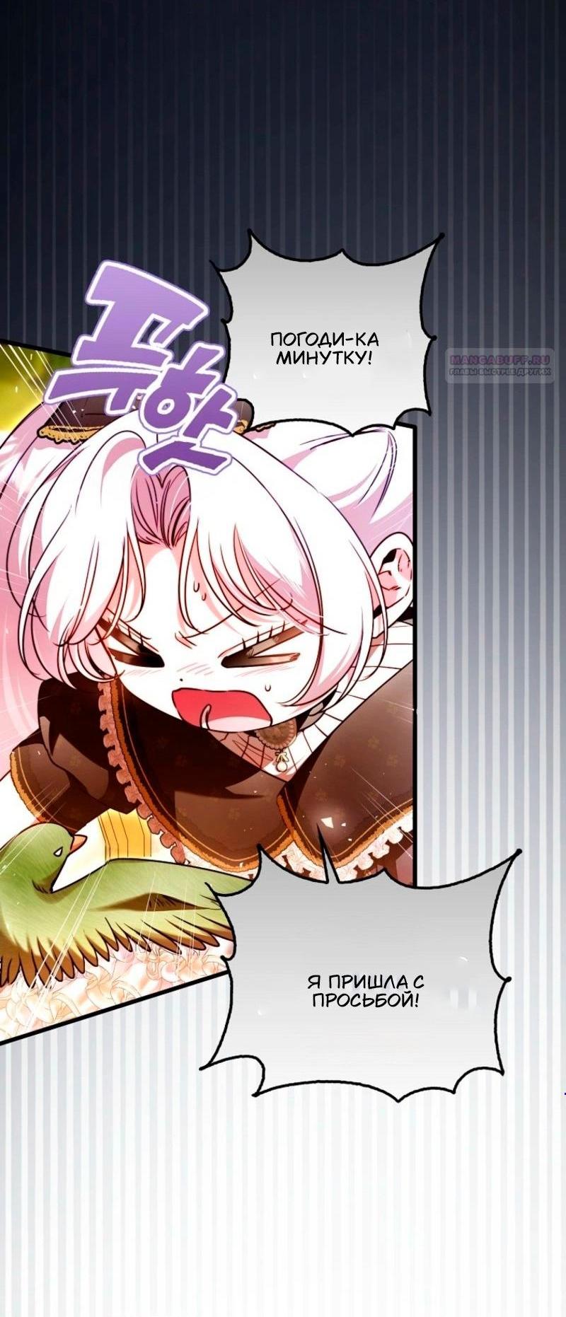 Манга Храбрый щеночек спешит на помощь сестре-злодейке - Глава 19 Страница 3