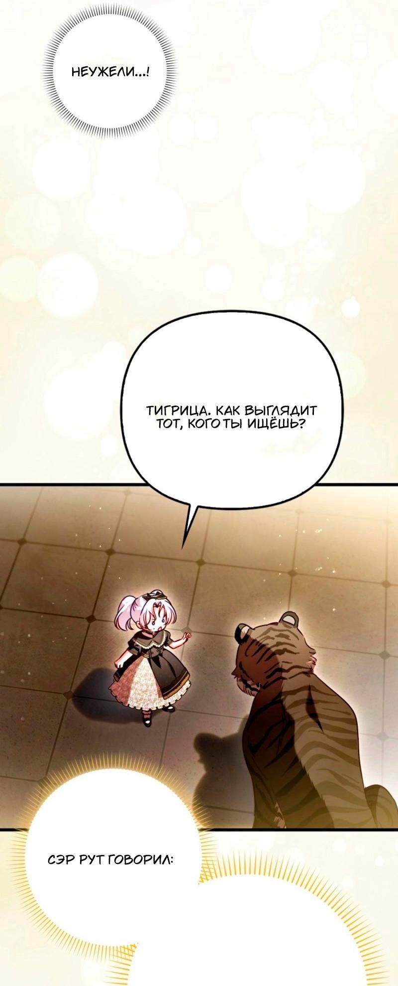 Манга Храбрый щеночек спешит на помощь сестре-злодейке - Глава 19 Страница 50