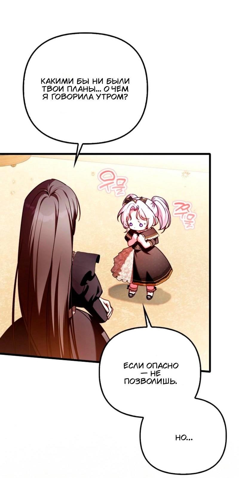 Манга Храбрый щеночек спешит на помощь сестре-злодейке - Глава 19 Страница 35
