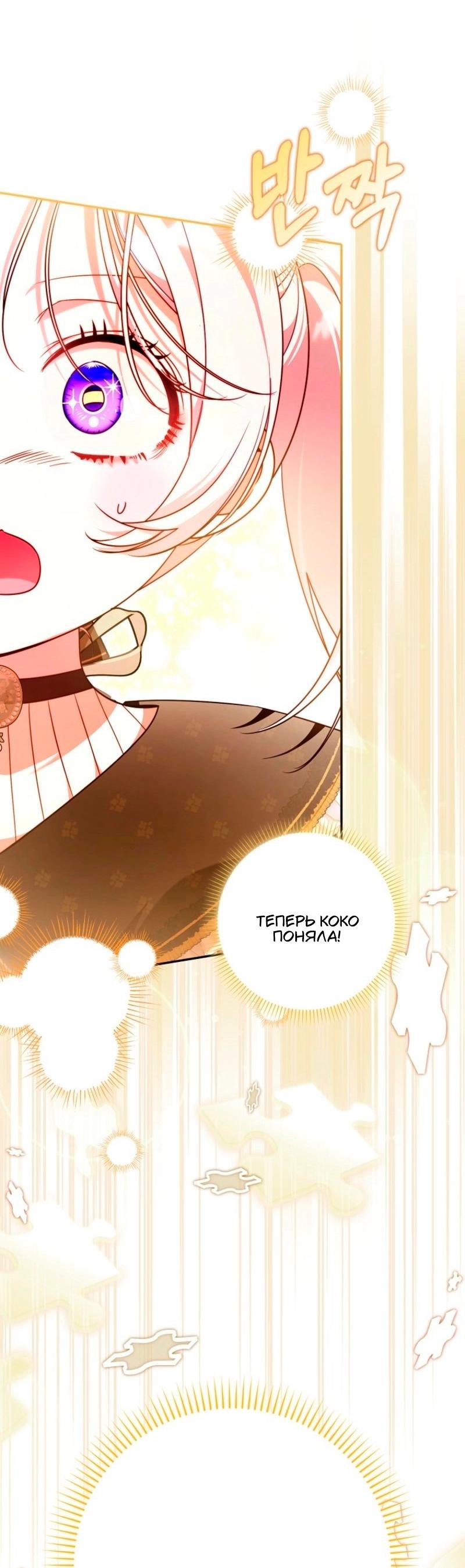 Манга Храбрый щеночек спешит на помощь сестре-злодейке - Глава 19 Страница 55