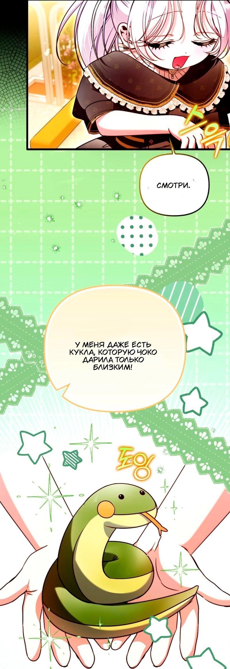 Манга Храбрый щеночек спешит на помощь сестре-злодейке - Глава 19 Страница 6