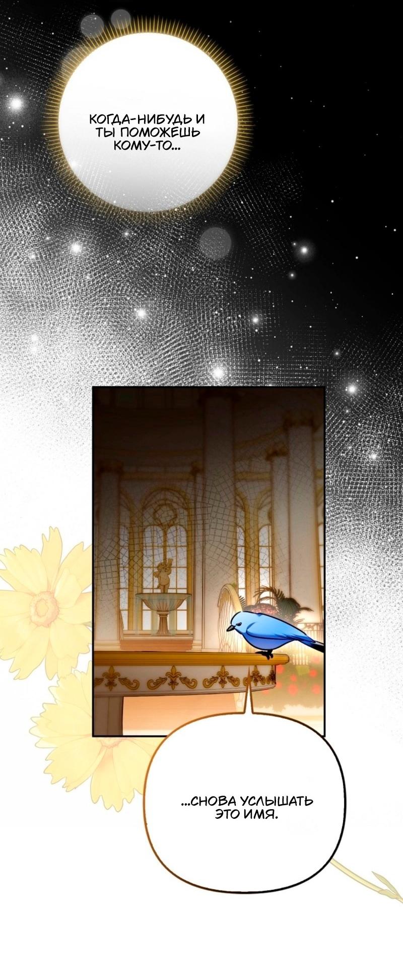 Манга Храбрый щеночек спешит на помощь сестре-злодейке - Глава 19 Страница 18