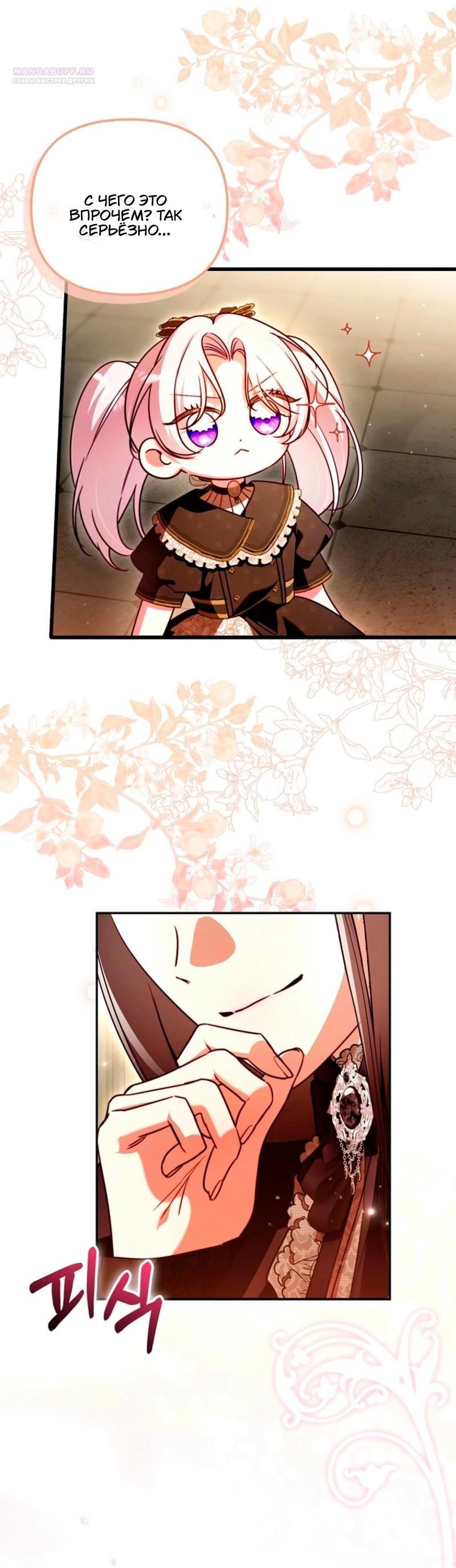 Манга Храбрый щеночек спешит на помощь сестре-злодейке - Глава 19 Страница 62