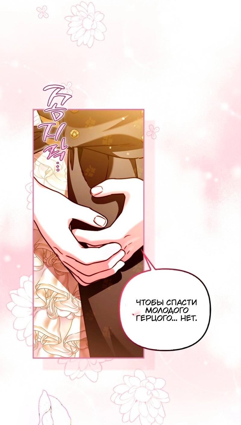 Манга Храбрый щеночек спешит на помощь сестре-злодейке - Глава 19 Страница 14