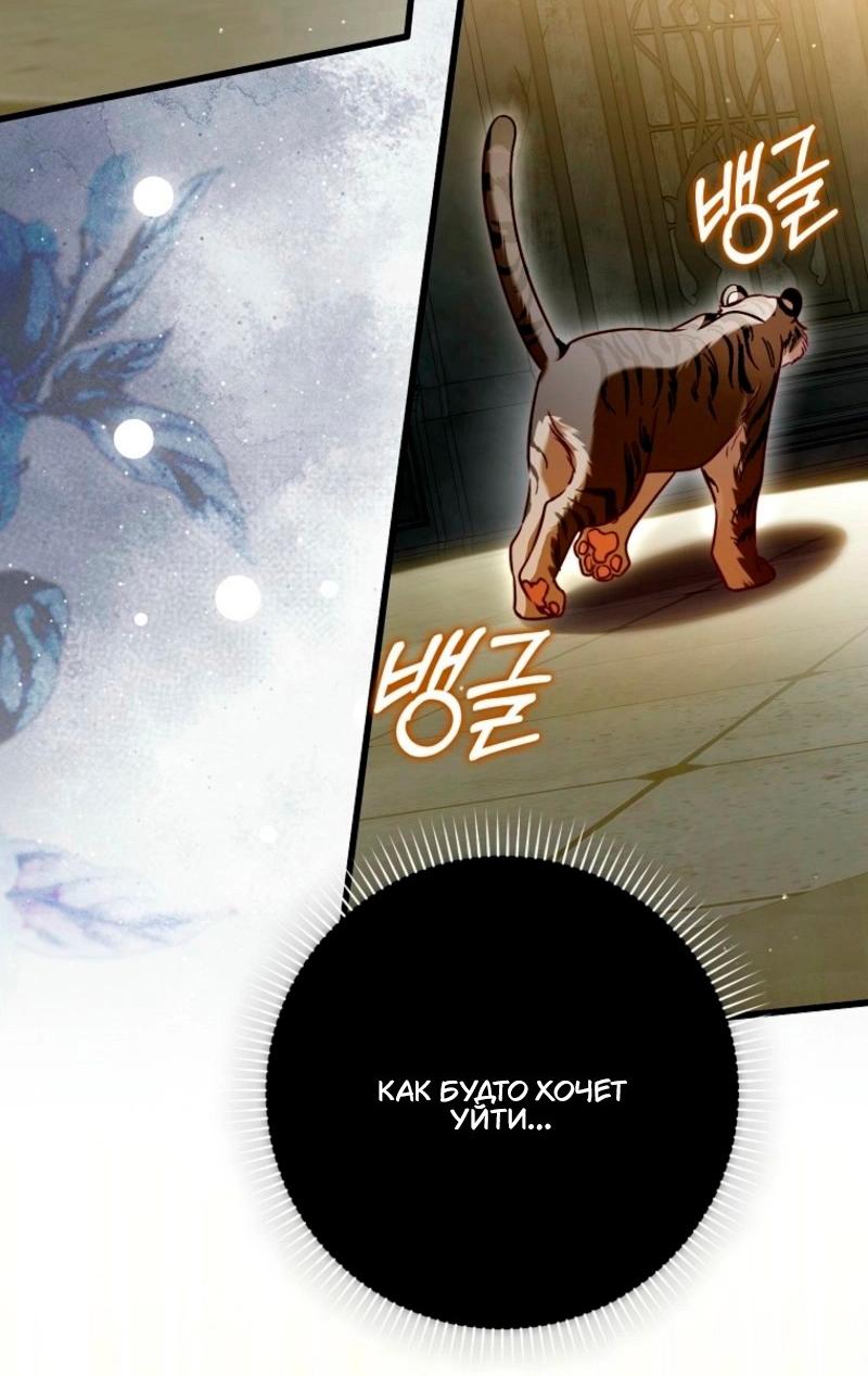 Манга Храбрый щеночек спешит на помощь сестре-злодейке - Глава 19 Страница 43