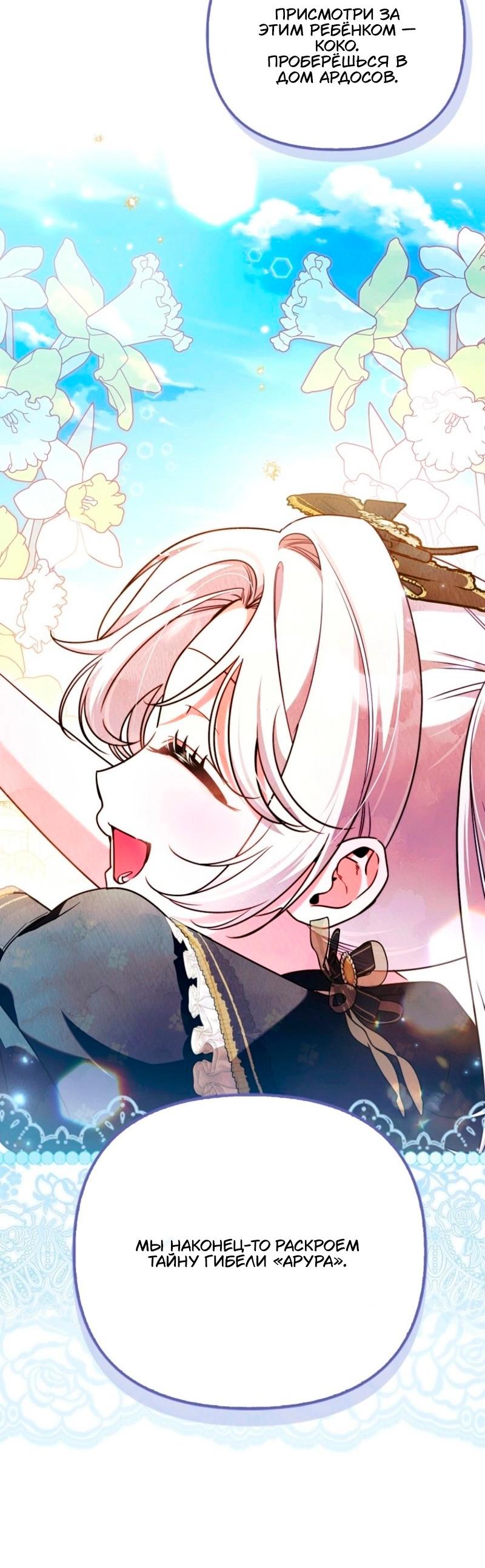 Манга Храбрый щеночек спешит на помощь сестре-злодейке - Глава 19 Страница 31