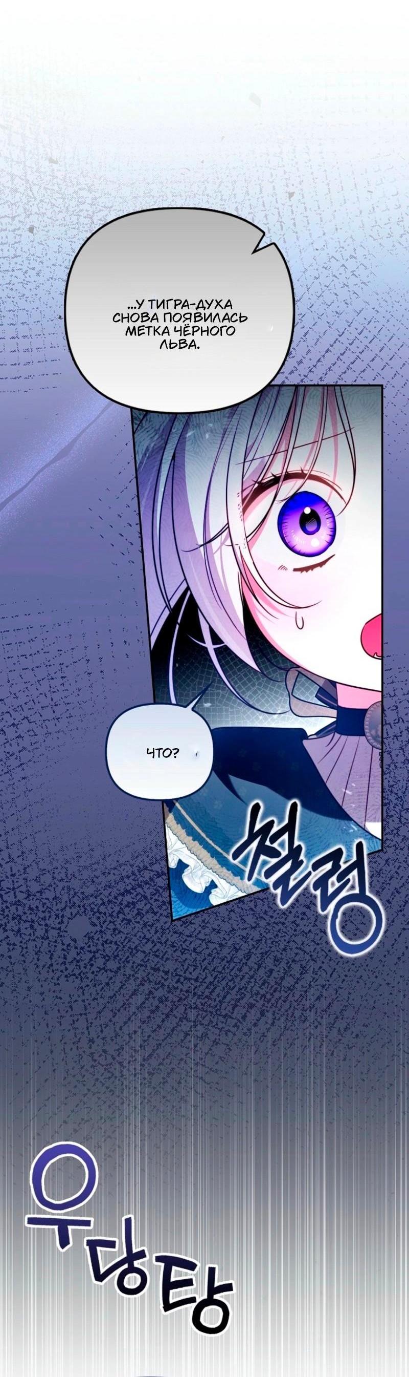 Манга Храбрый щеночек спешит на помощь сестре-злодейке - Глава 19 Страница 38