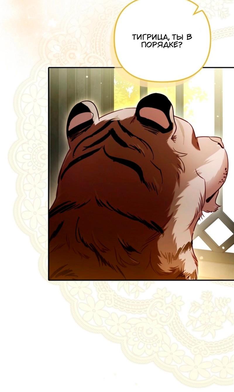 Манга Храбрый щеночек спешит на помощь сестре-злодейке - Глава 19 Страница 46