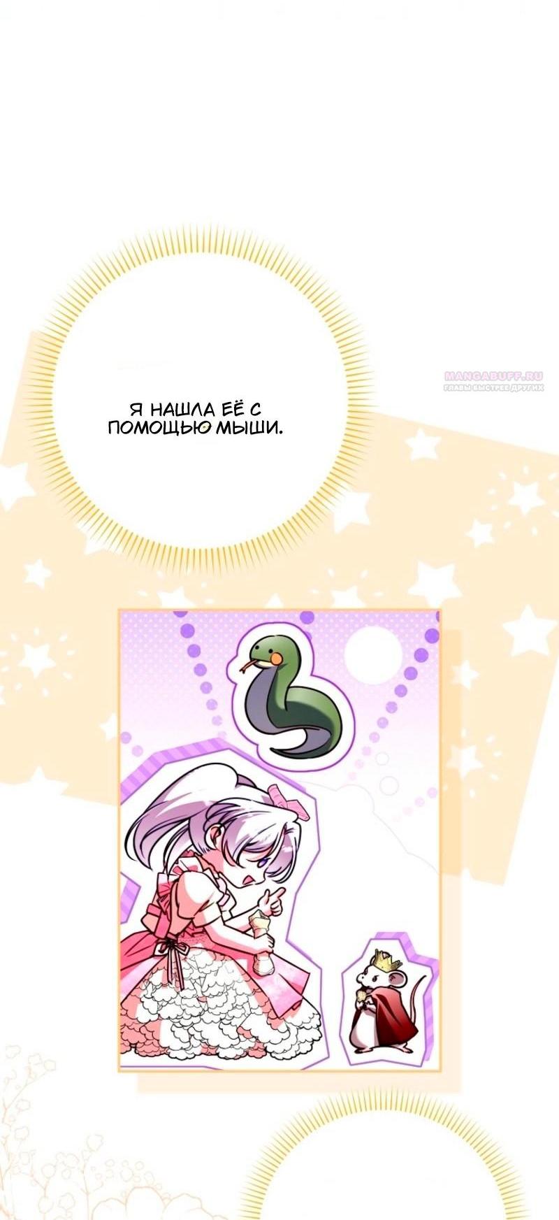 Манга Храбрый щеночек спешит на помощь сестре-злодейке - Глава 19 Страница 8