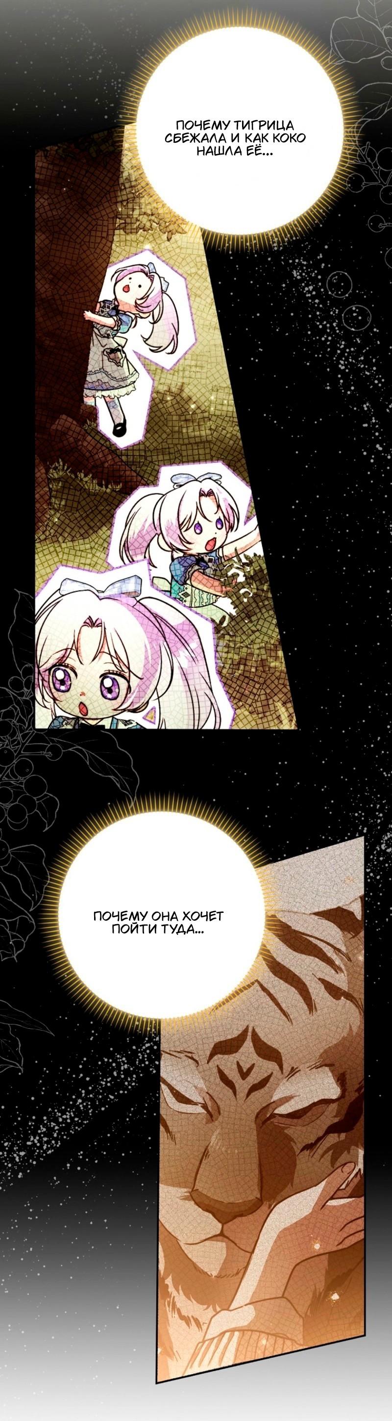 Манга Храбрый щеночек спешит на помощь сестре-злодейке - Глава 19 Страница 53