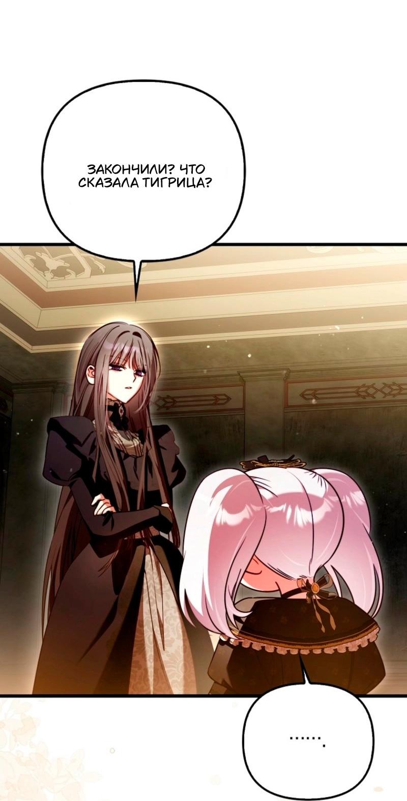 Манга Храбрый щеночек спешит на помощь сестре-злодейке - Глава 19 Страница 58