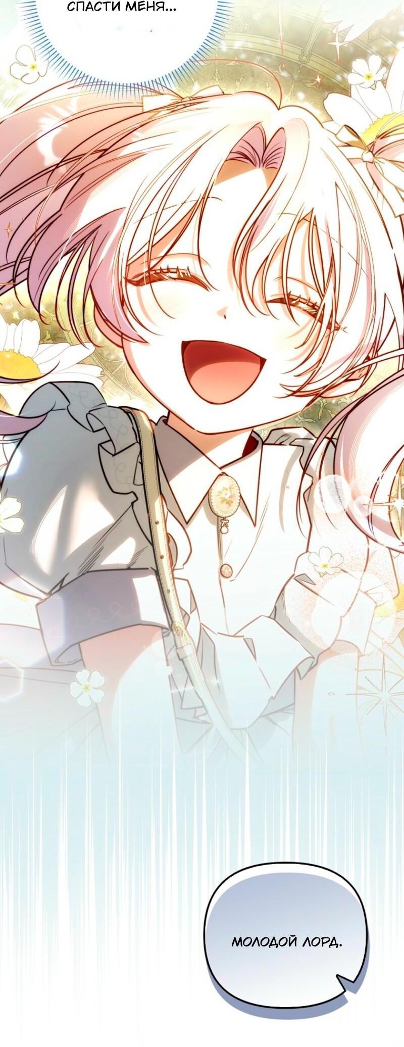 Манга Храбрый щеночек спешит на помощь сестре-злодейке - Глава 18 Страница 12