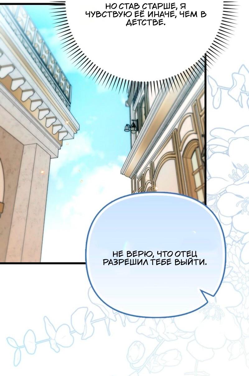 Манга Храбрый щеночек спешит на помощь сестре-злодейке - Глава 18 Страница 34