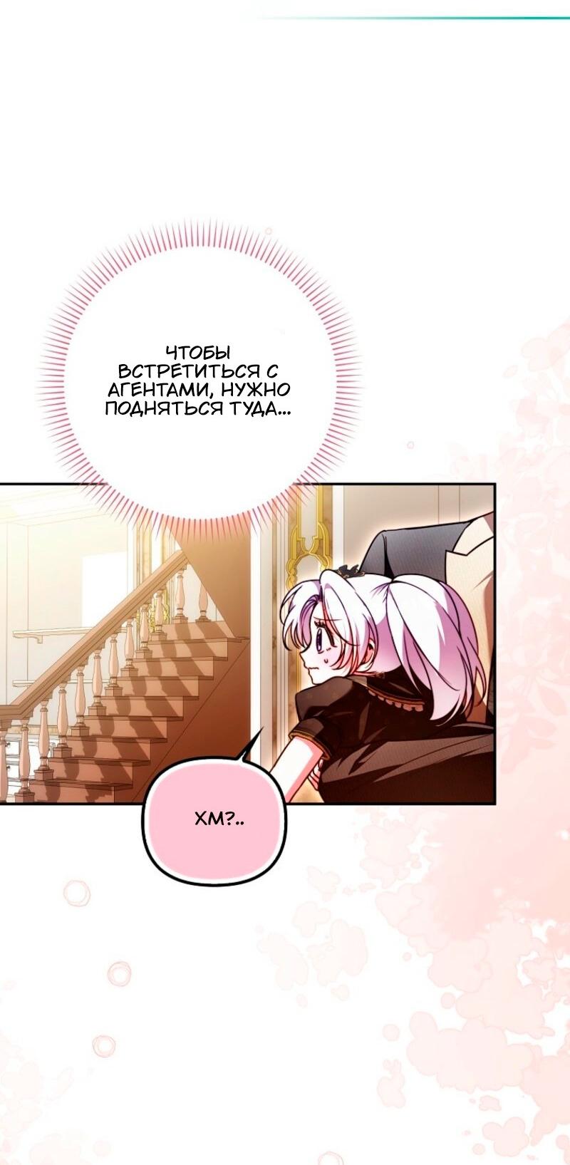 Манга Храбрый щеночек спешит на помощь сестре-злодейке - Глава 18 Страница 55