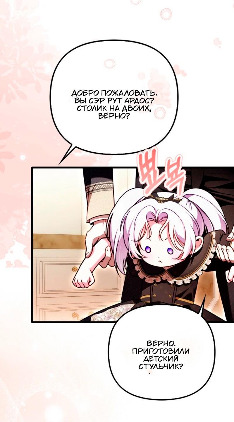 Манга Храбрый щеночек спешит на помощь сестре-злодейке - Глава 18 Страница 56