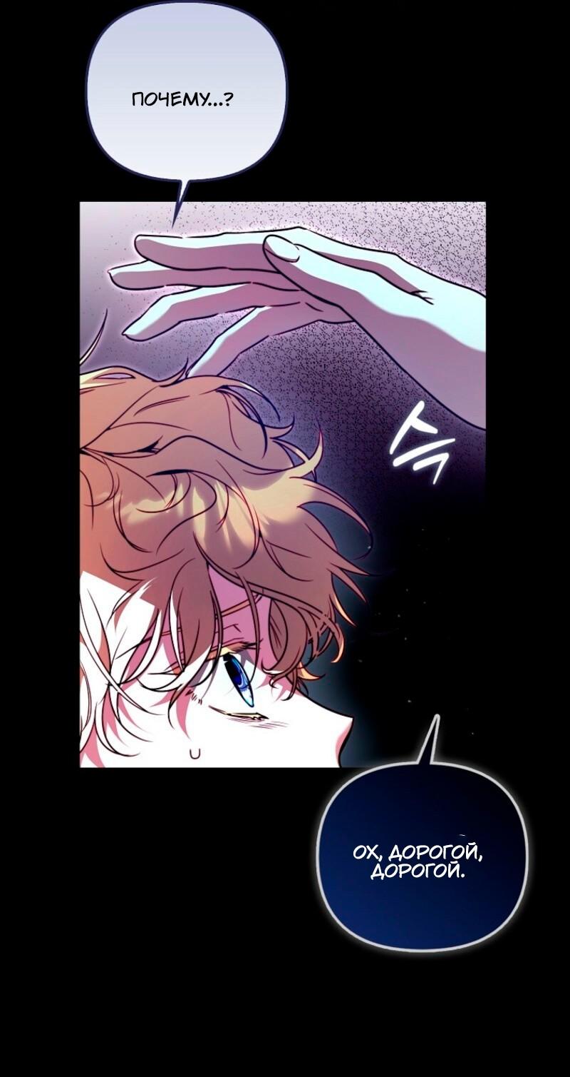 Манга Храбрый щеночек спешит на помощь сестре-злодейке - Глава 18 Страница 14