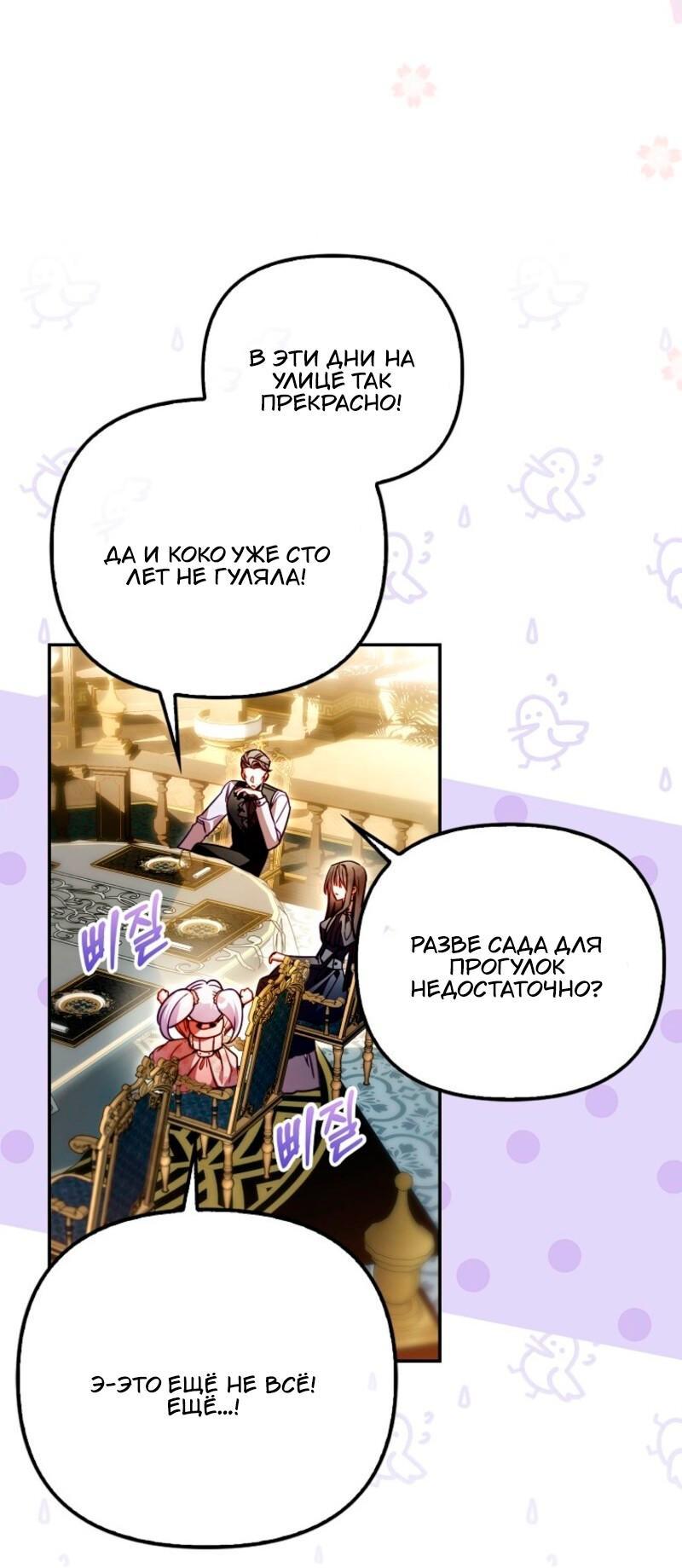 Манга Храбрый щеночек спешит на помощь сестре-злодейке - Глава 18 Страница 38