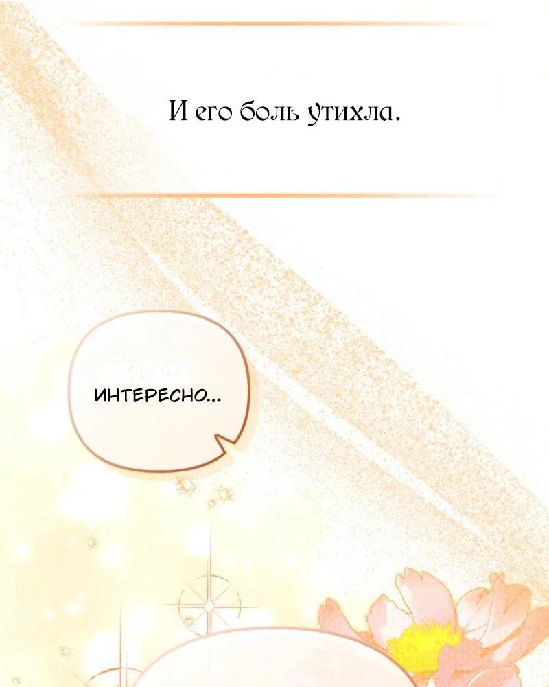 Манга Храбрый щеночек спешит на помощь сестре-злодейке - Глава 18 Страница 22