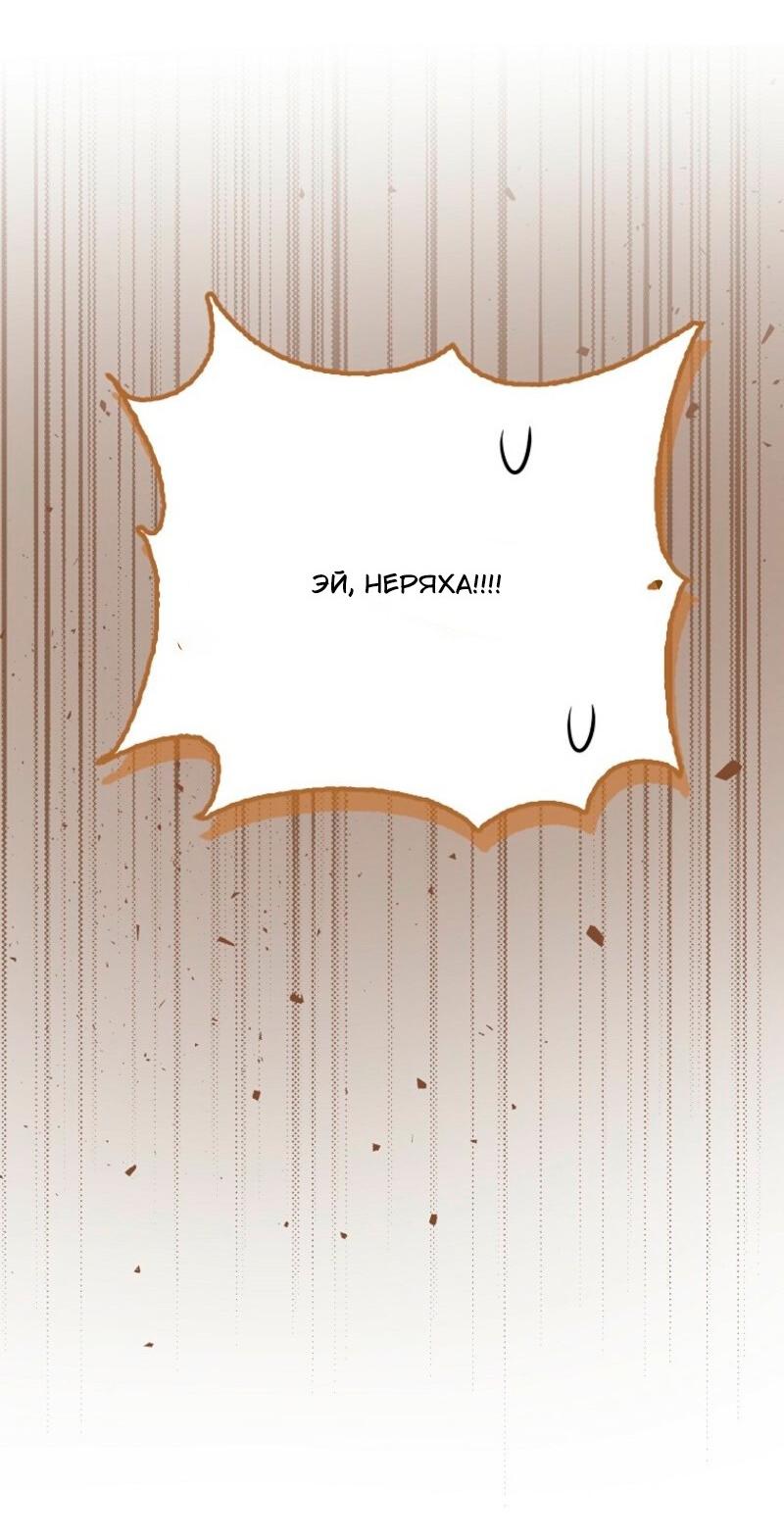 Манга Храбрый щеночек спешит на помощь сестре-злодейке - Глава 18 Страница 60
