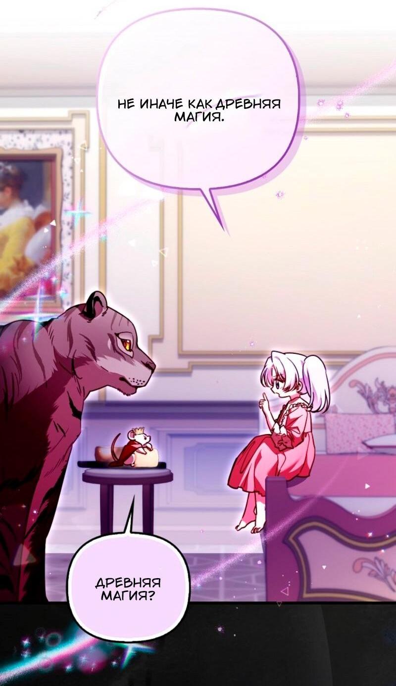 Манга Храбрый щеночек спешит на помощь сестре-злодейке - Глава 18 Страница 2