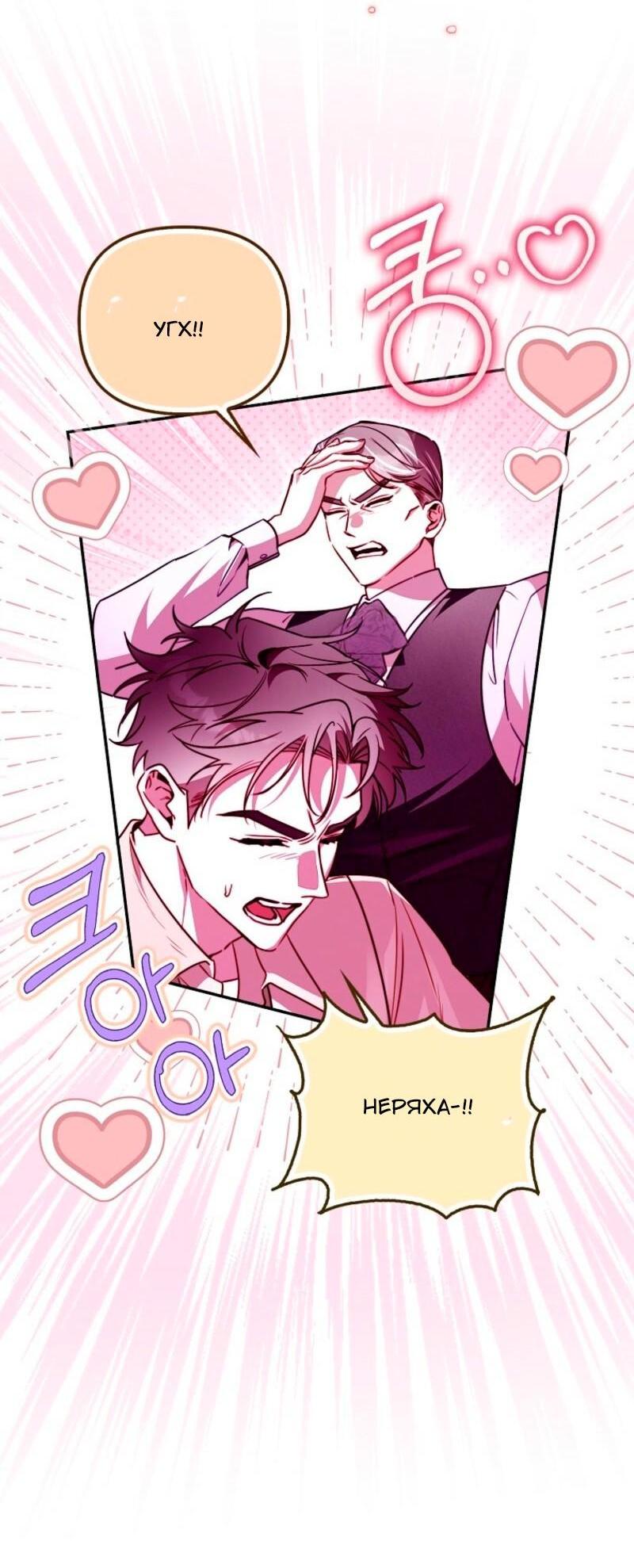 Манга Храбрый щеночек спешит на помощь сестре-злодейке - Глава 18 Страница 42