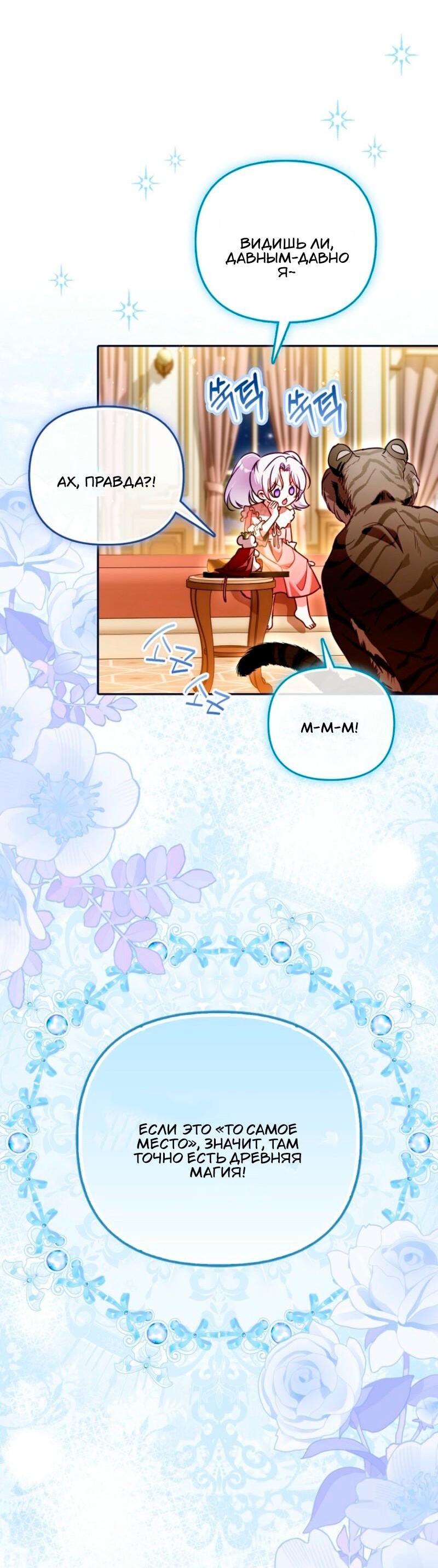 Манга Храбрый щеночек спешит на помощь сестре-злодейке - Глава 18 Страница 8